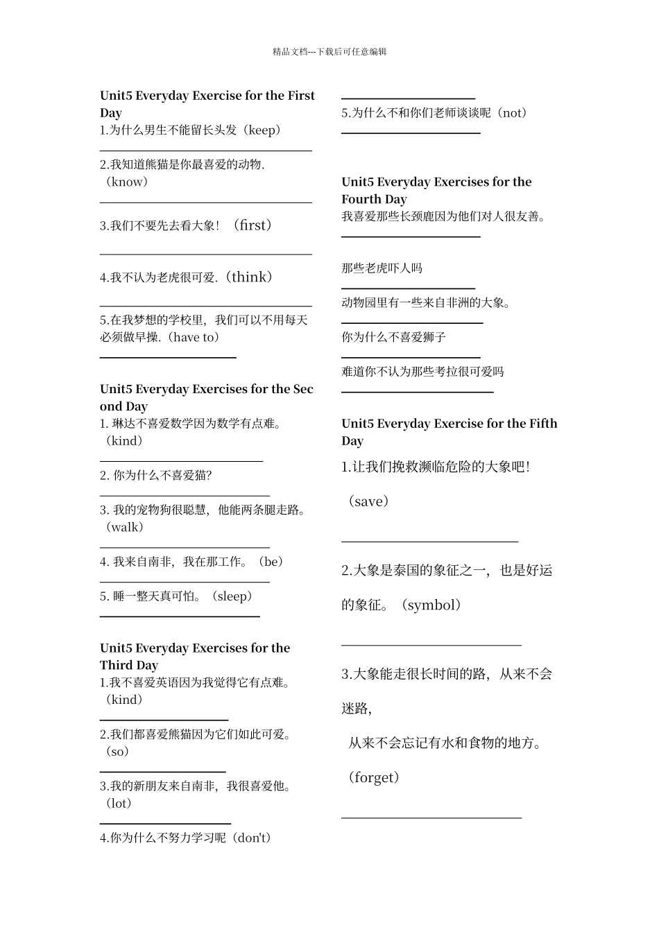 人教版英语七年级下册unit5句子翻译每日句子_第1页