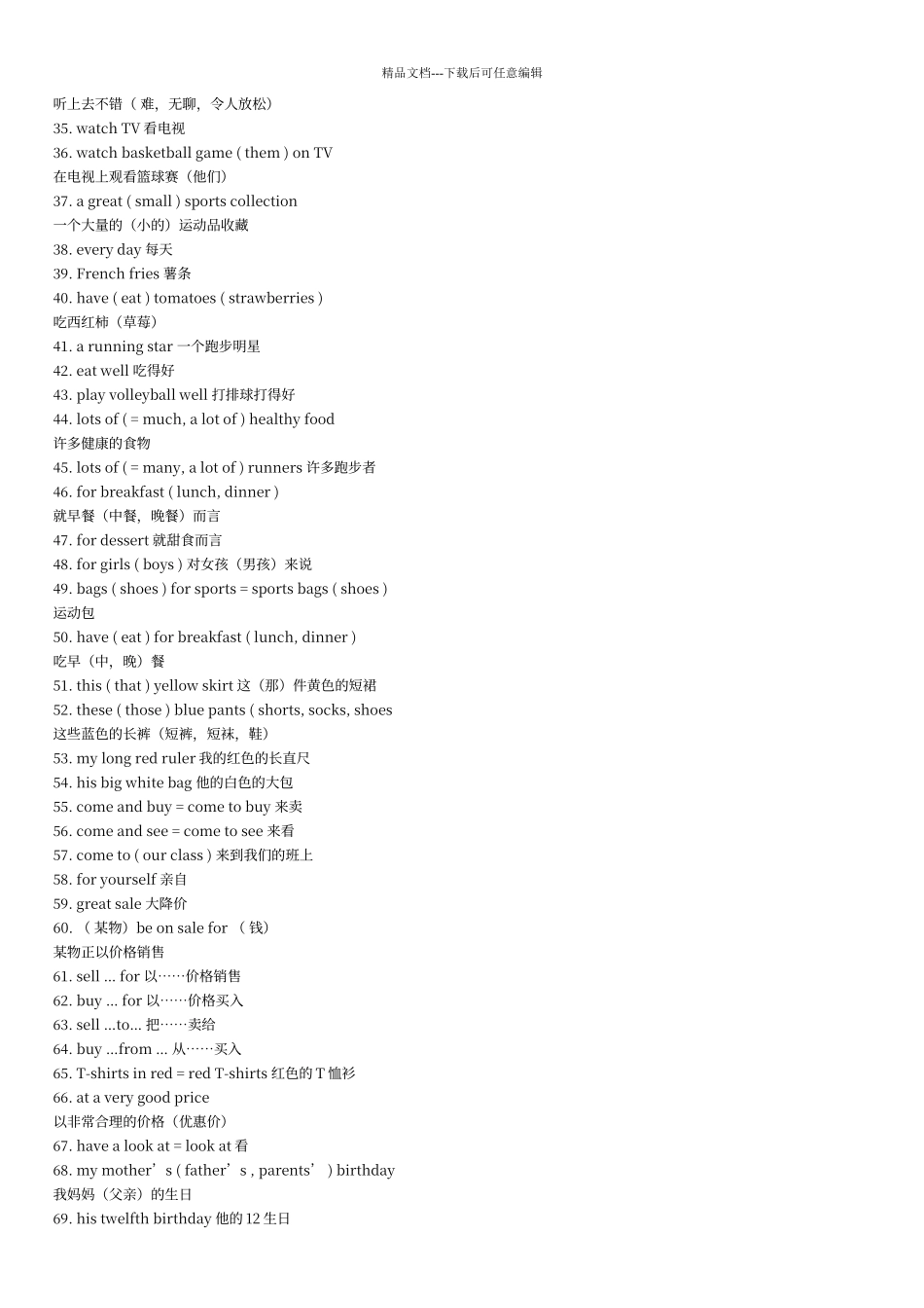 人教版英语七年级上必背短语_第2页