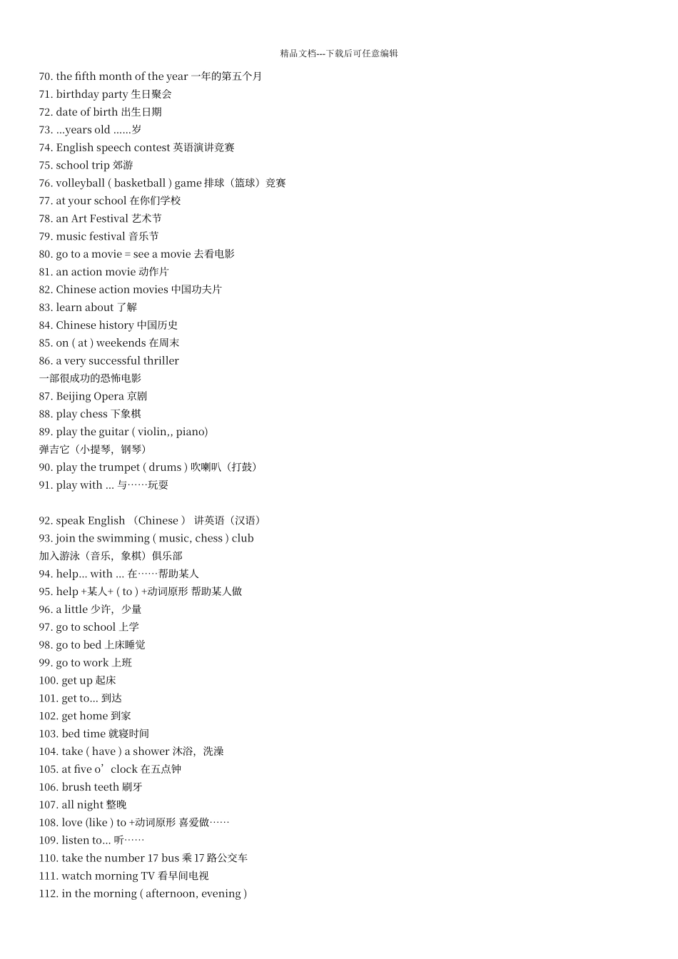 人教版英语七年级上必背短语_第3页