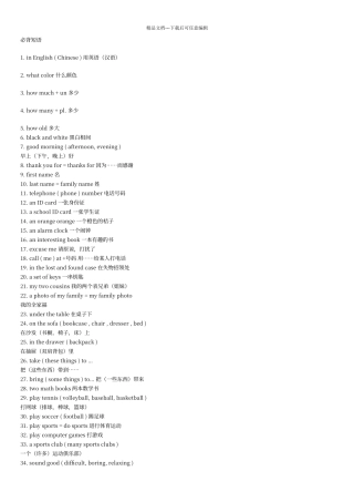 人教版英语七年级上必背短语