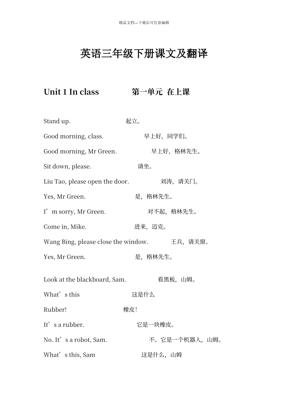 人教版英语三年级下册课文及翻译_第1页