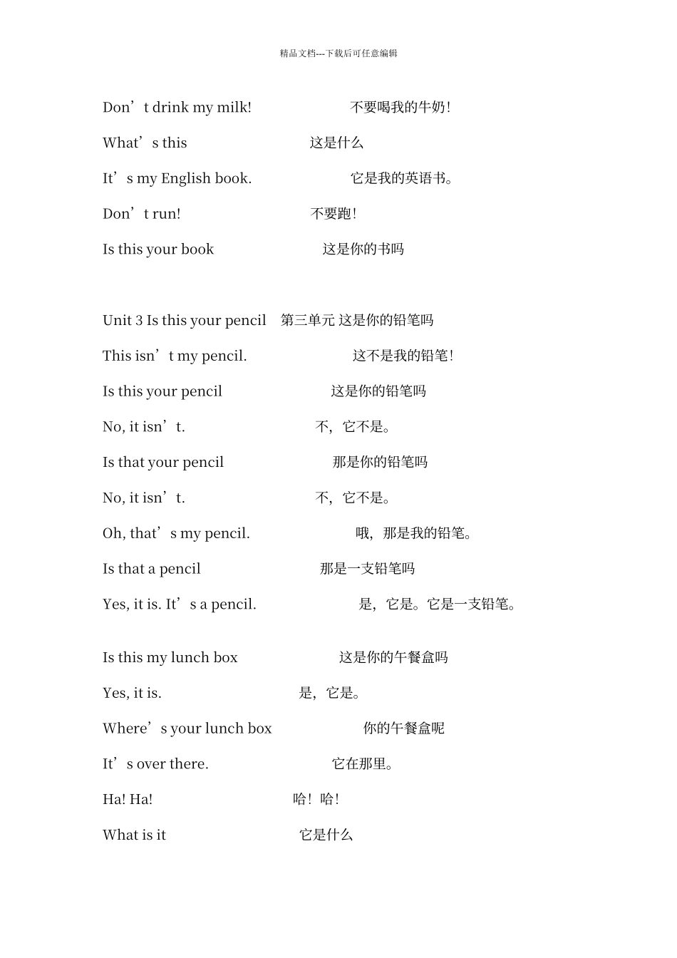 人教版英语三年级下册课文及翻译_第3页