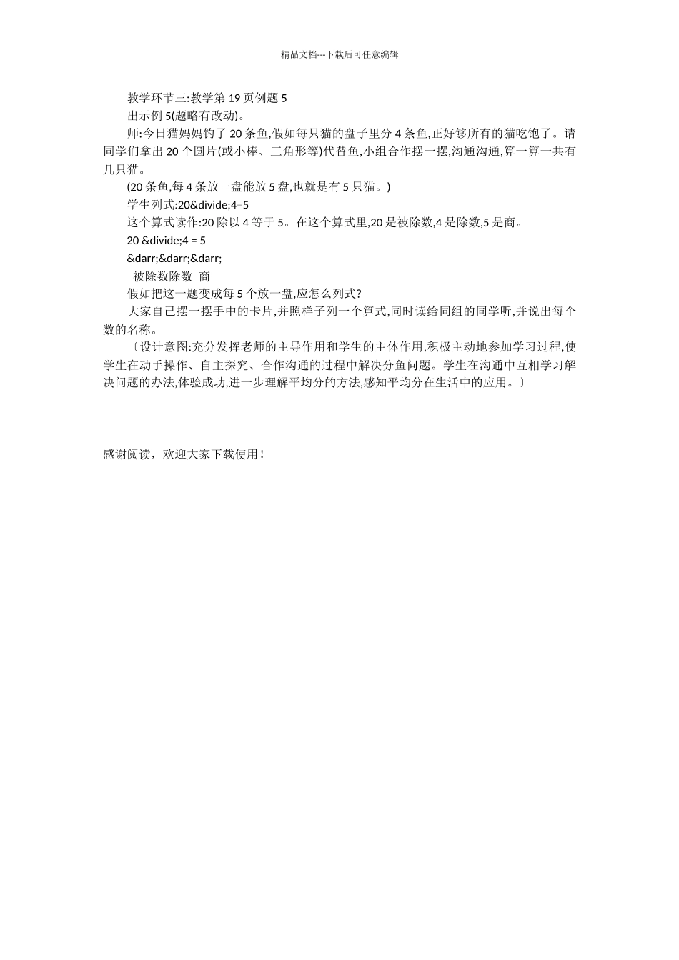 人教版数学二年级下册“除法”教学环节设计_第2页