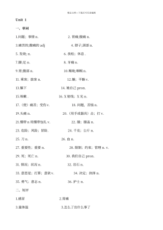 人教版英语八下课文翻译Unit