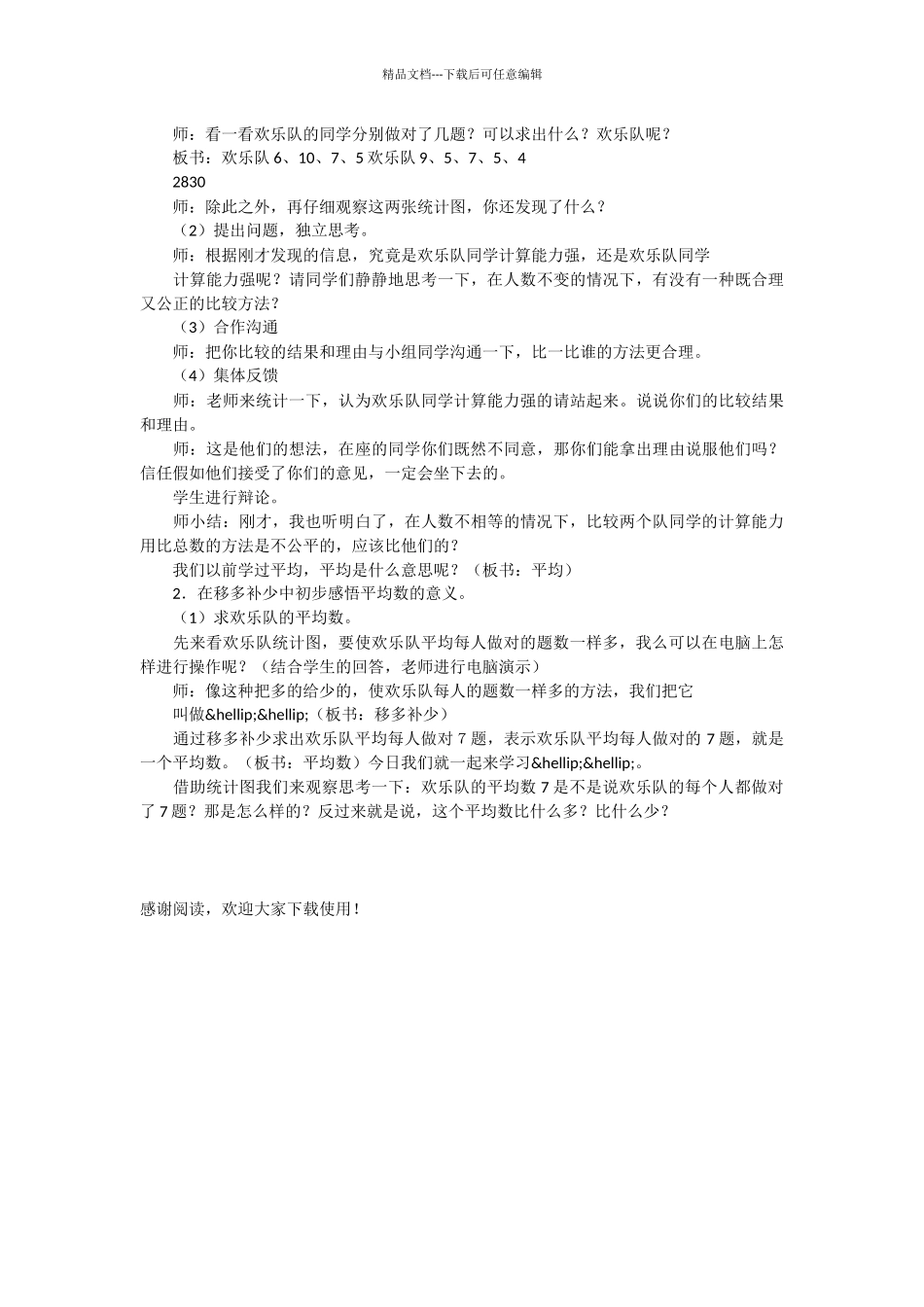 人教版数学第六册《平均数》教学设计_第2页