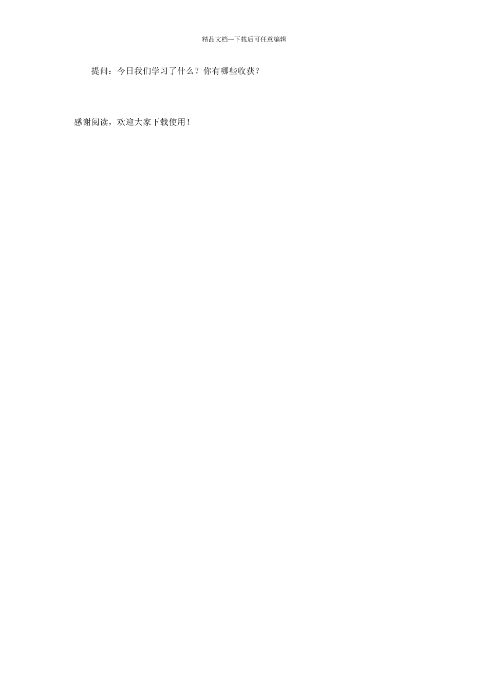 人教版数学第三册“米的认识”教学设计之二_第3页