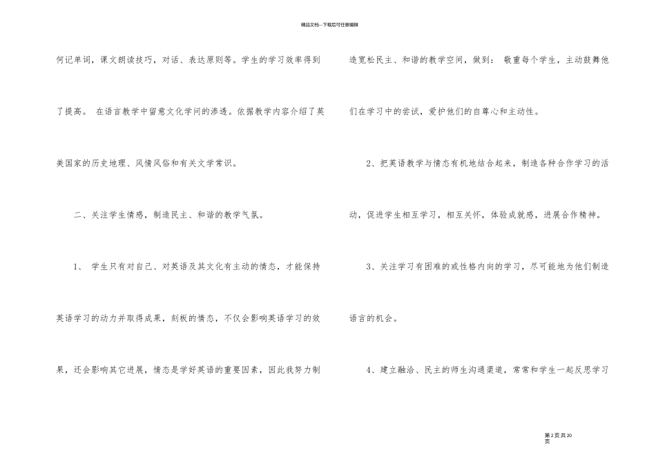 人教版英语高二年度工作总结_第2页