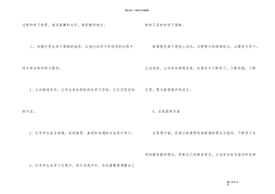 人教版英语高二年度工作总结_第3页