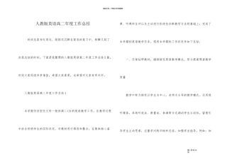 人教版英语高二年度工作总结