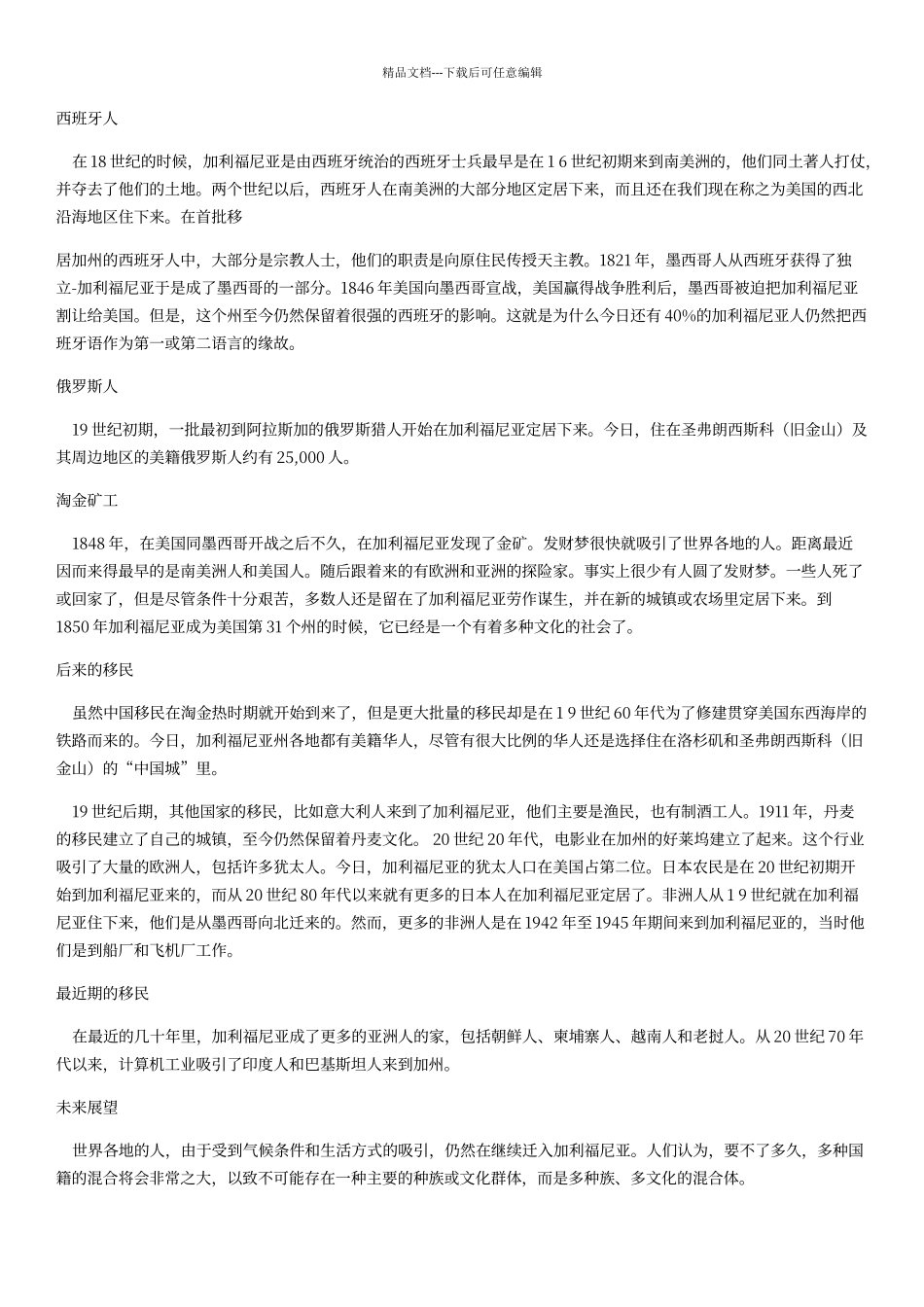 人教版英语选修8课文原文及课文译文_第3页