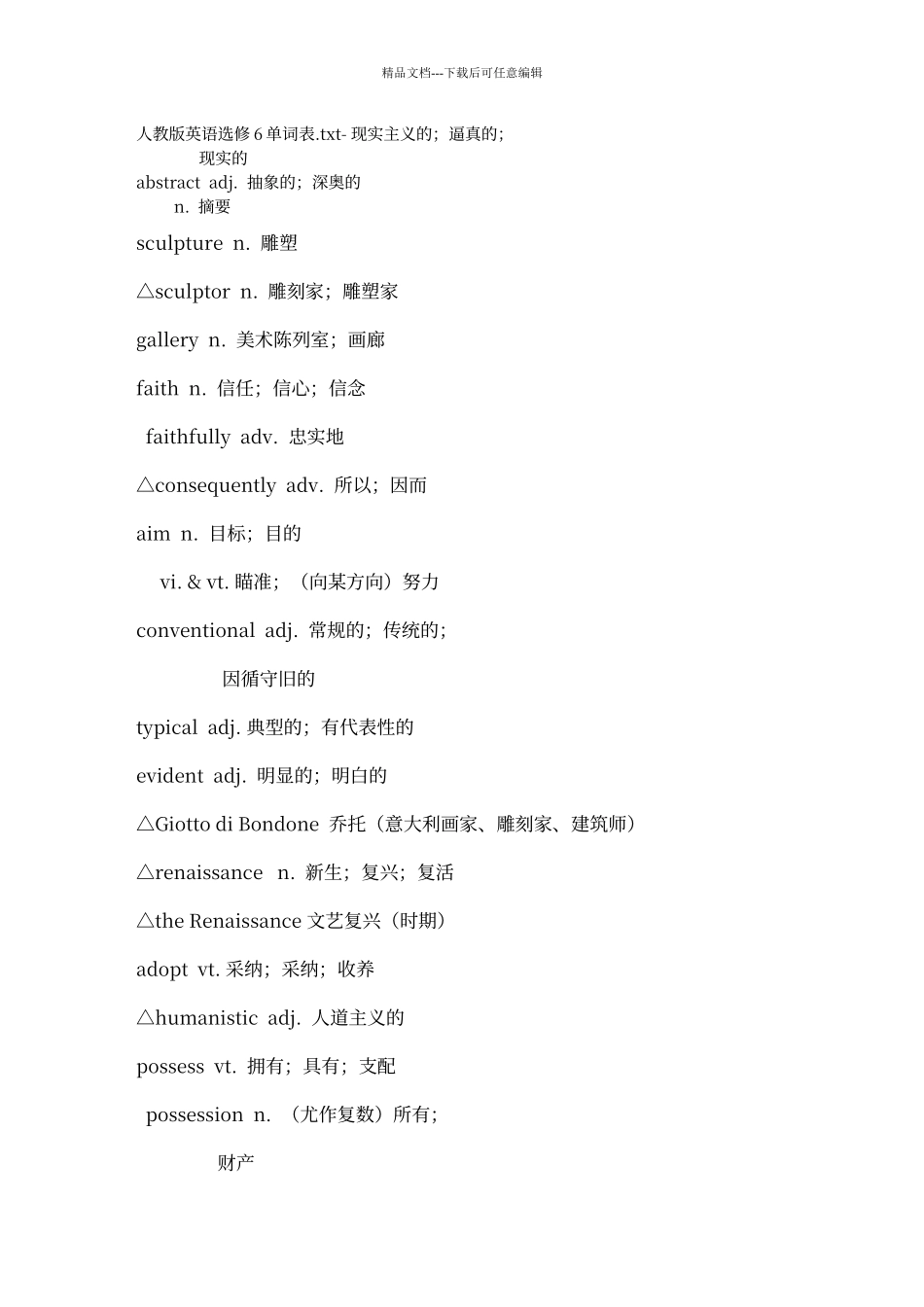 人教版英语选修6单词表_第1页