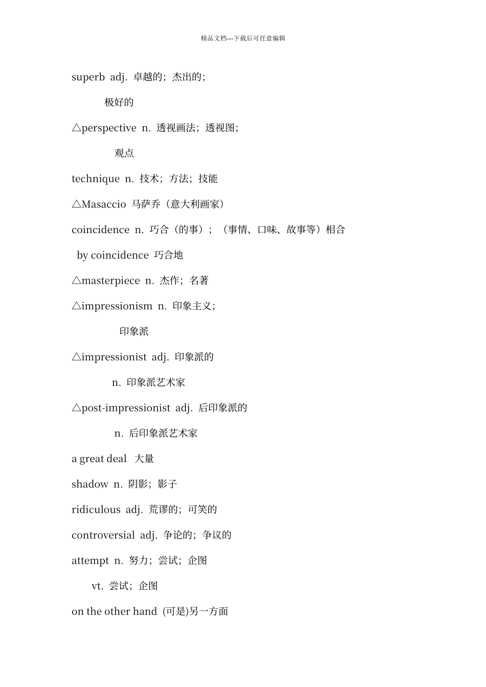 人教版英语选修6单词表_第2页