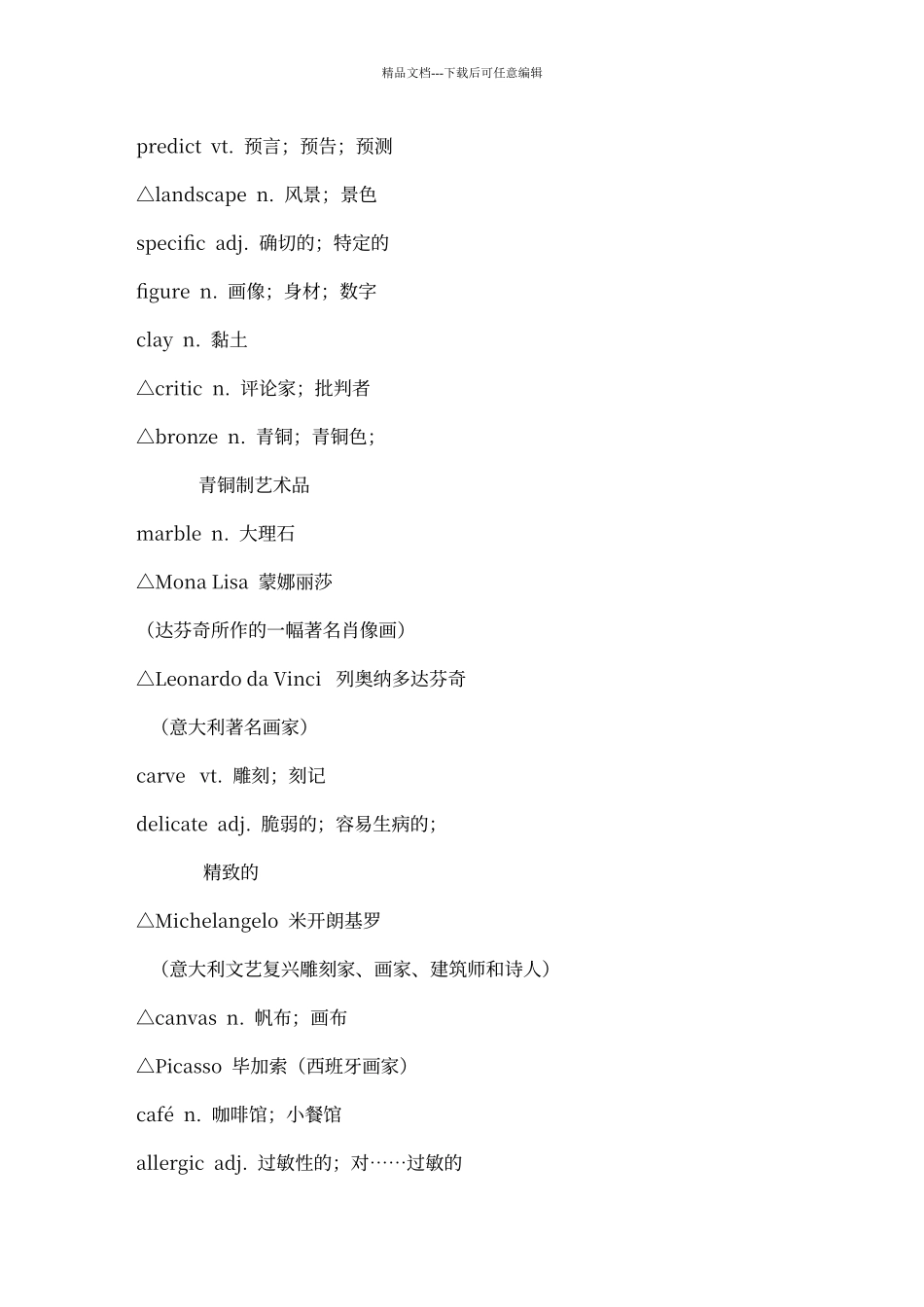 人教版英语选修6单词表_第3页