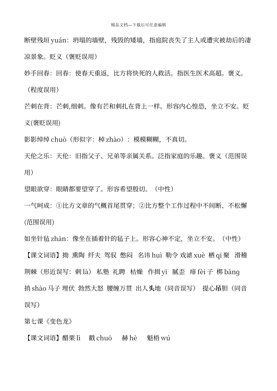 人教版语文九下课后注音、解释_第2页