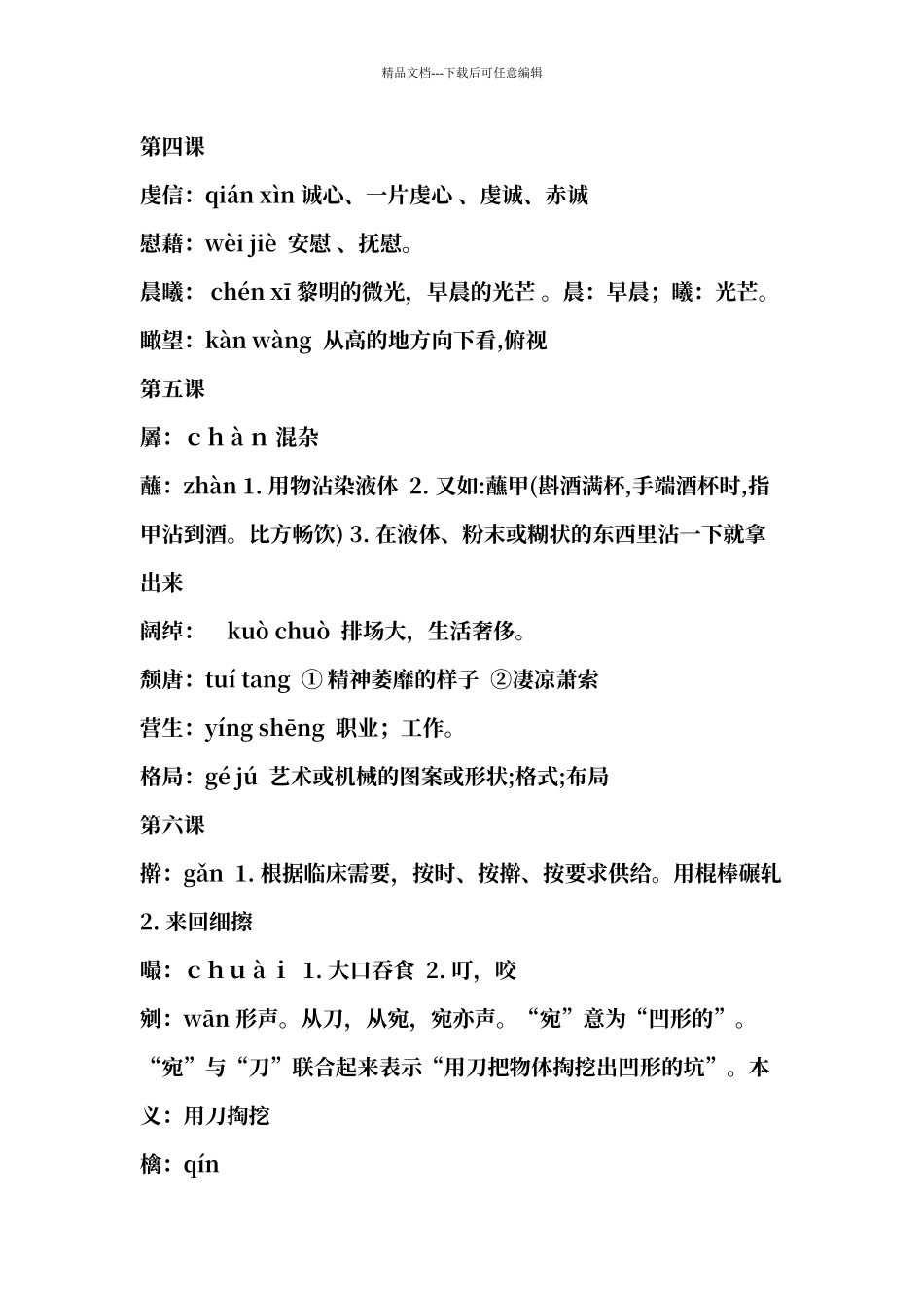 人教版语文九下生字词及解释_第2页