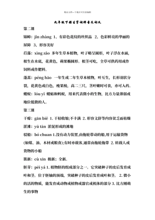 人教版语文九下生字词及解释