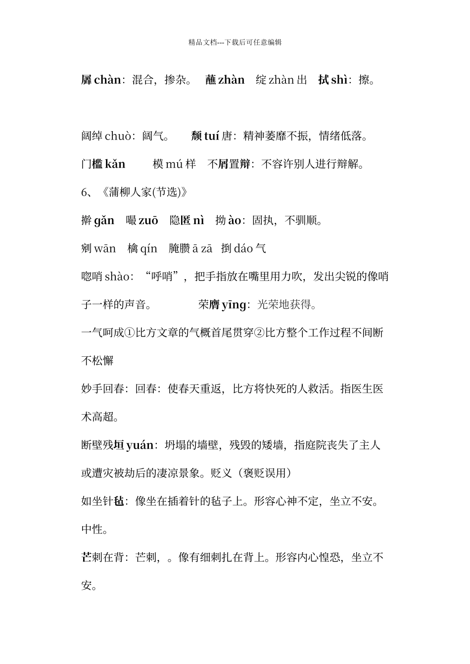 人教版语文九下字词注音和解释_第2页