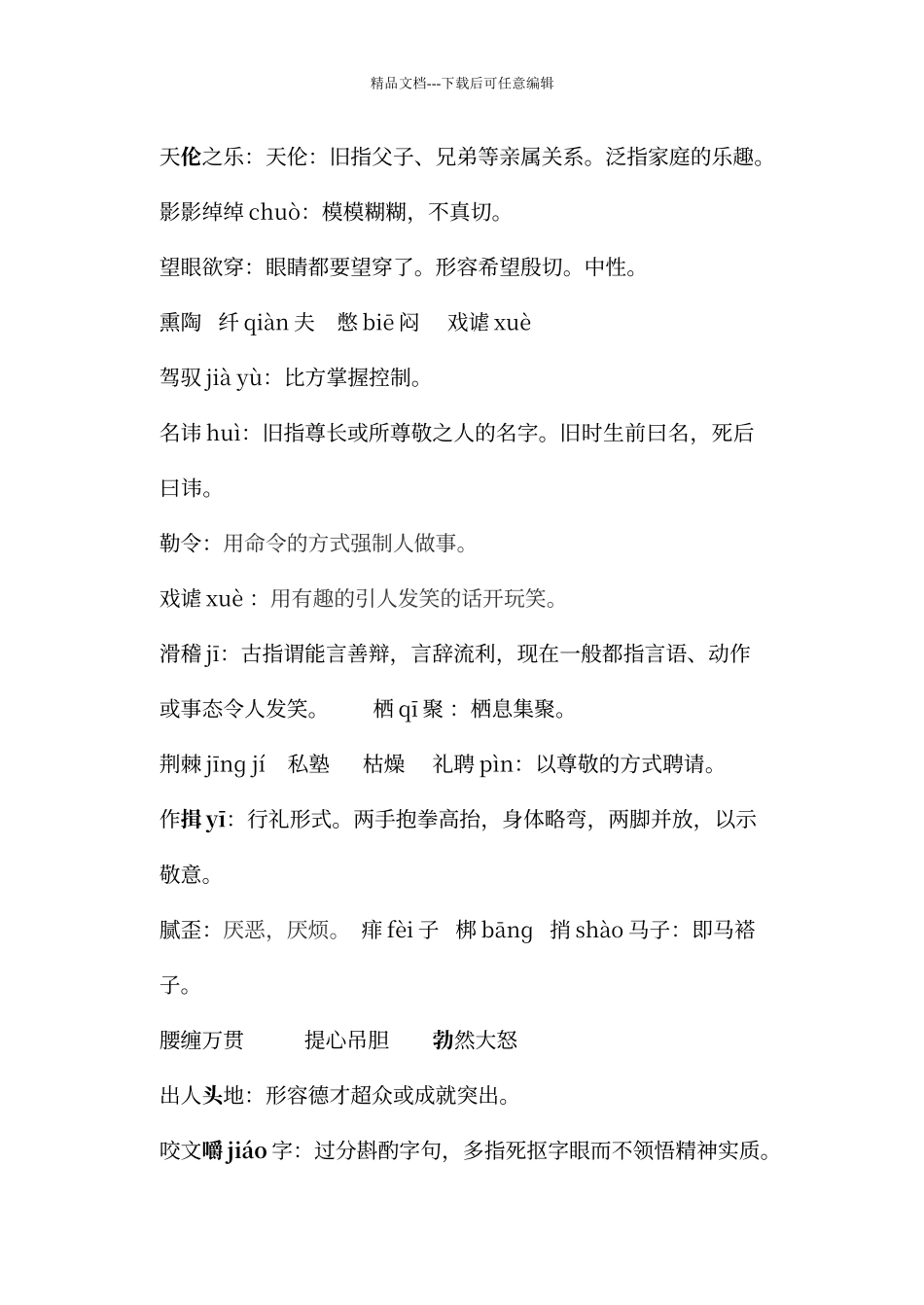 人教版语文九下字词注音和解释_第3页