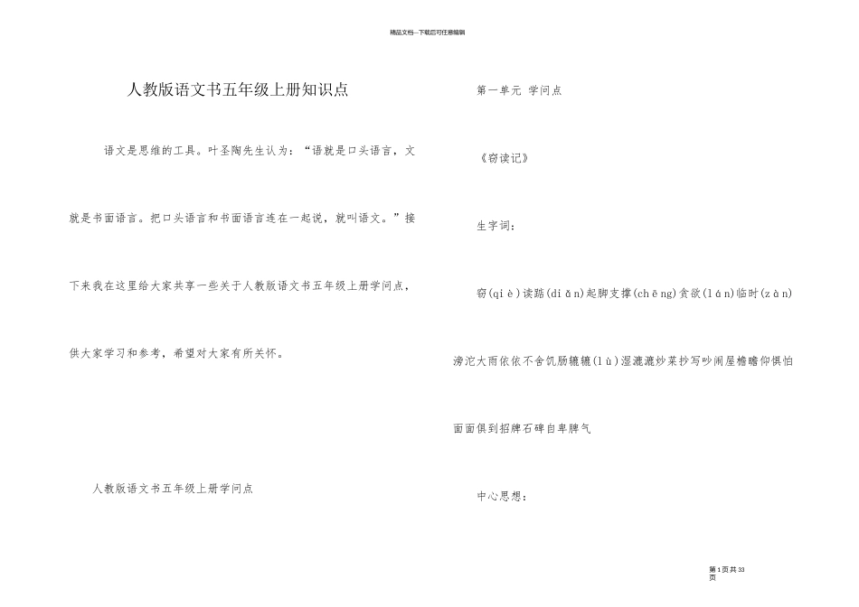 人教版语文书五年级上册知识点_第1页