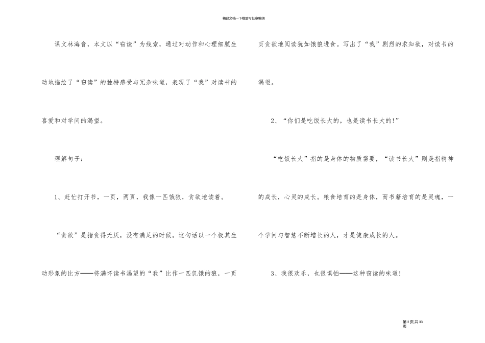 人教版语文书五年级上册知识点_第2页