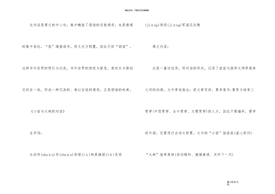 人教版语文书五年级上册知识点_第3页