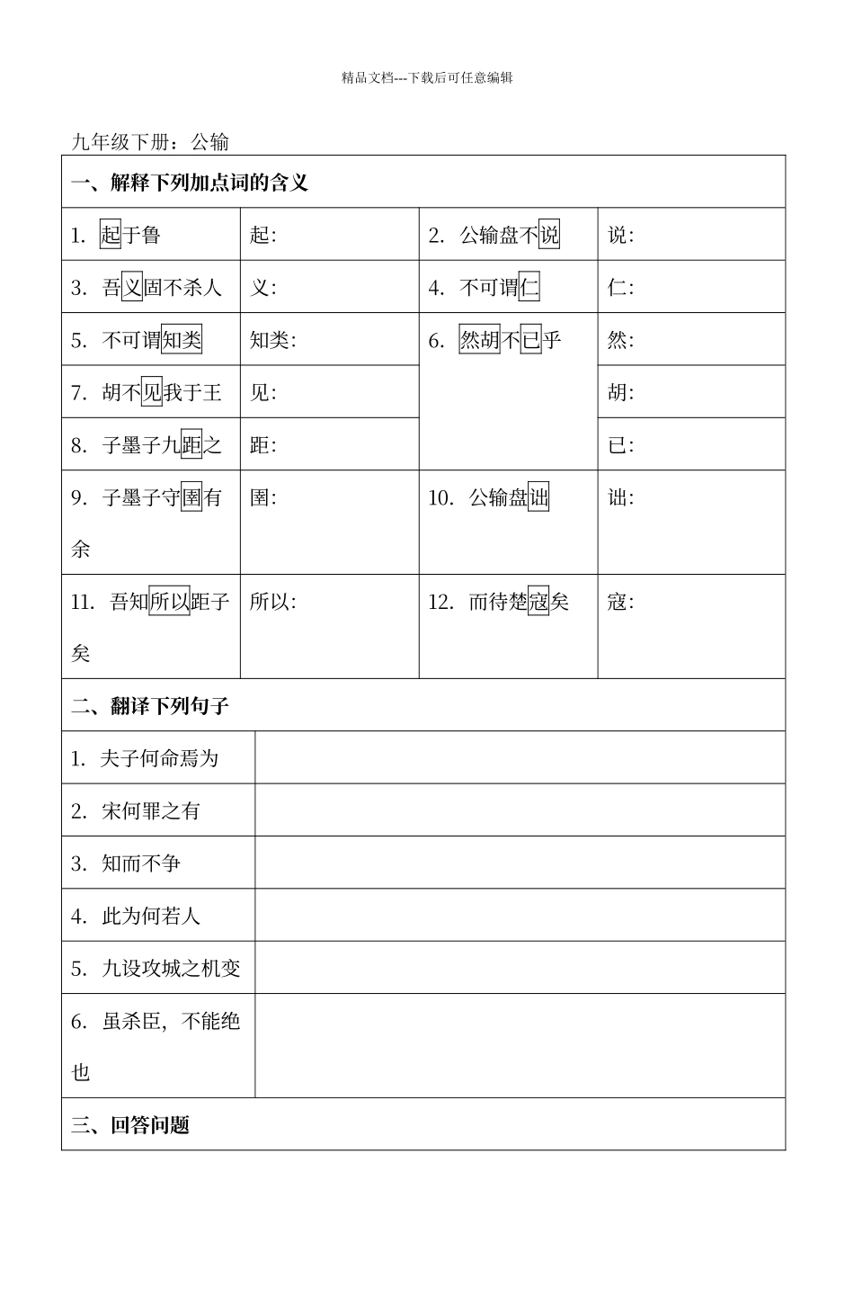 人教版语文九年级下册文言文、古诗词背诵、文学常识复习_第1页