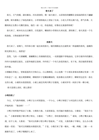 人教版语文二年级下册同步写话范文