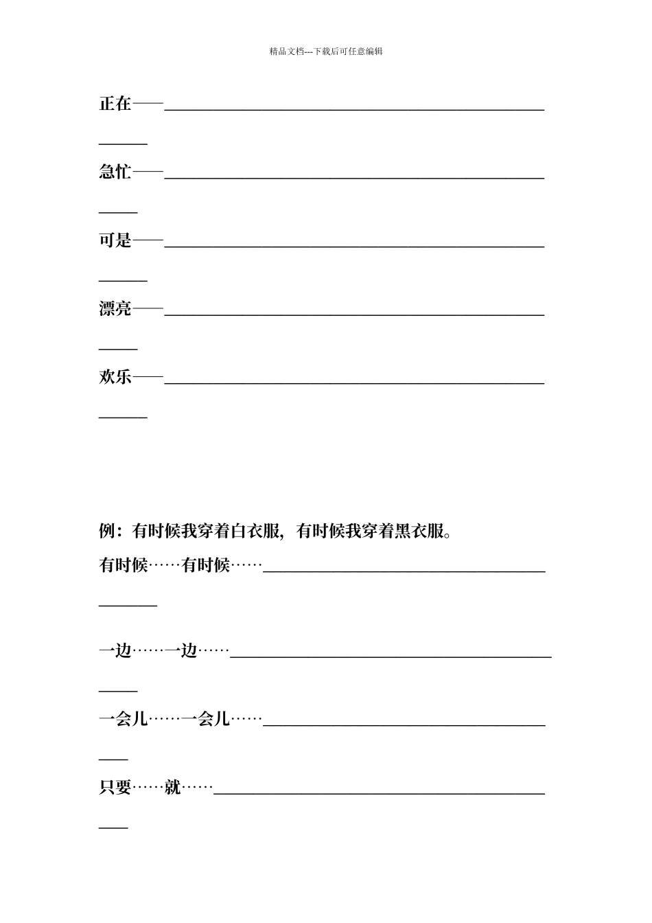 人教版语文二年级上册造句_第2页