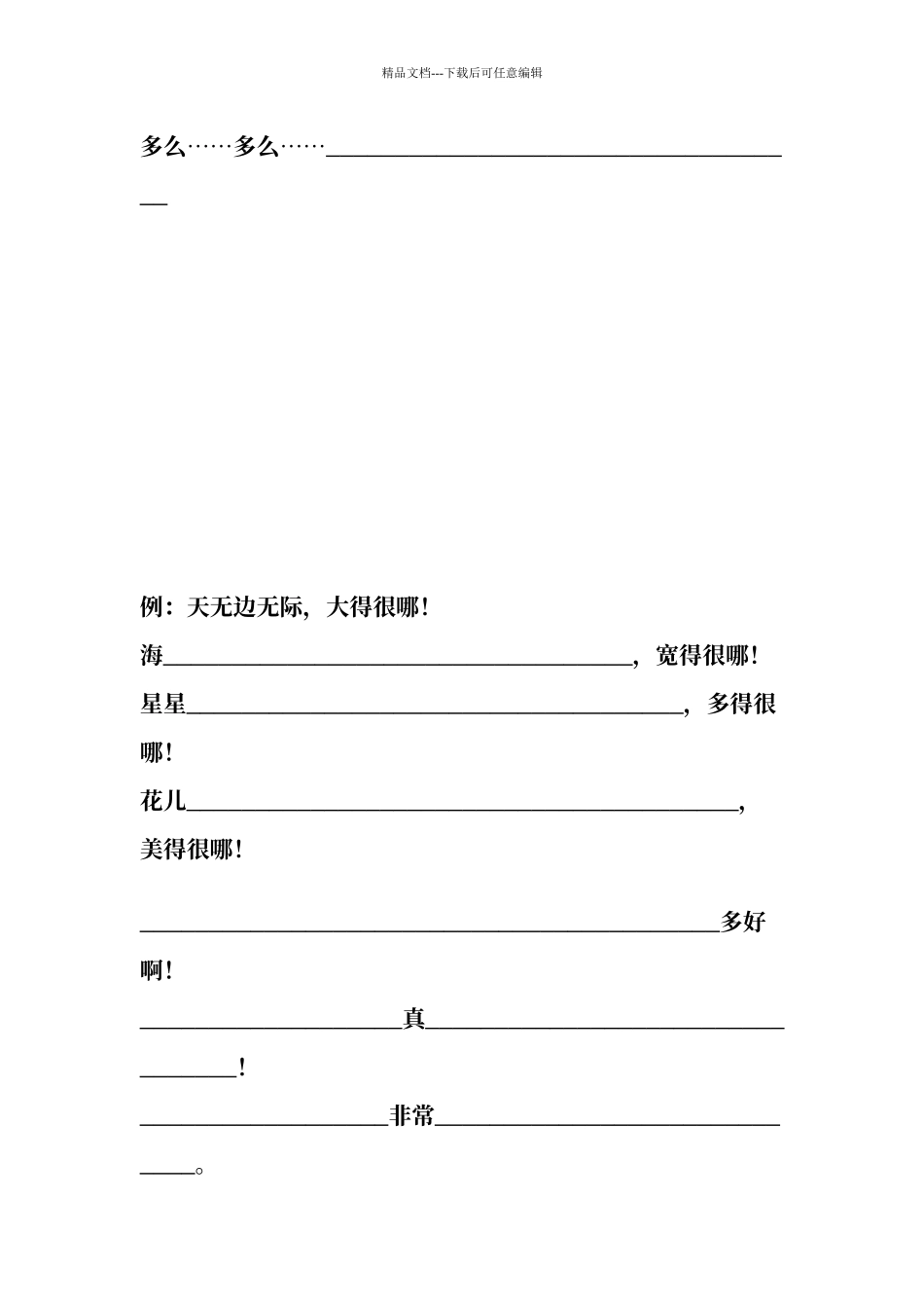 人教版语文二年级上册造句_第3页