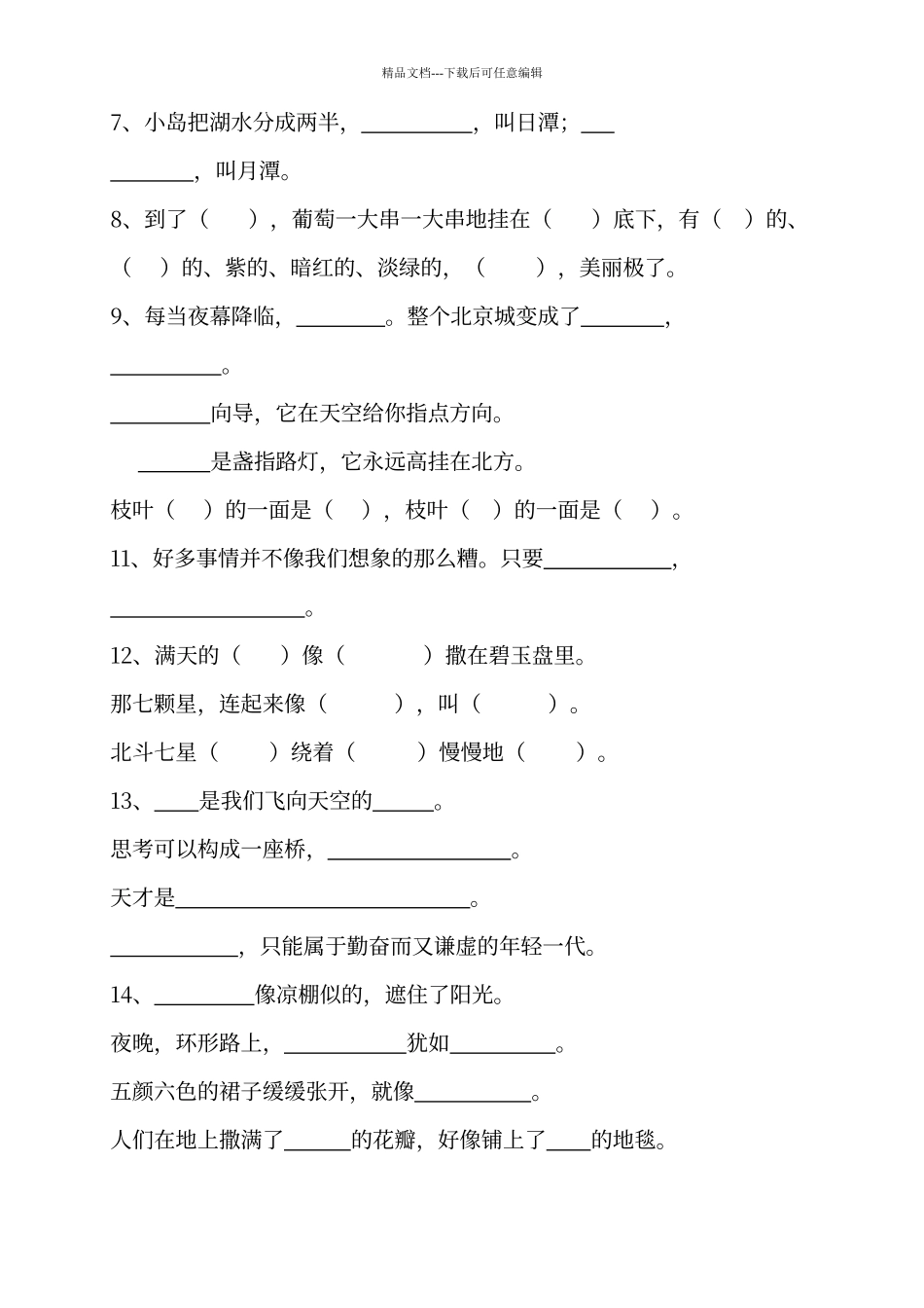 人教版语文二年级下册按课文内容填空汇总_第2页