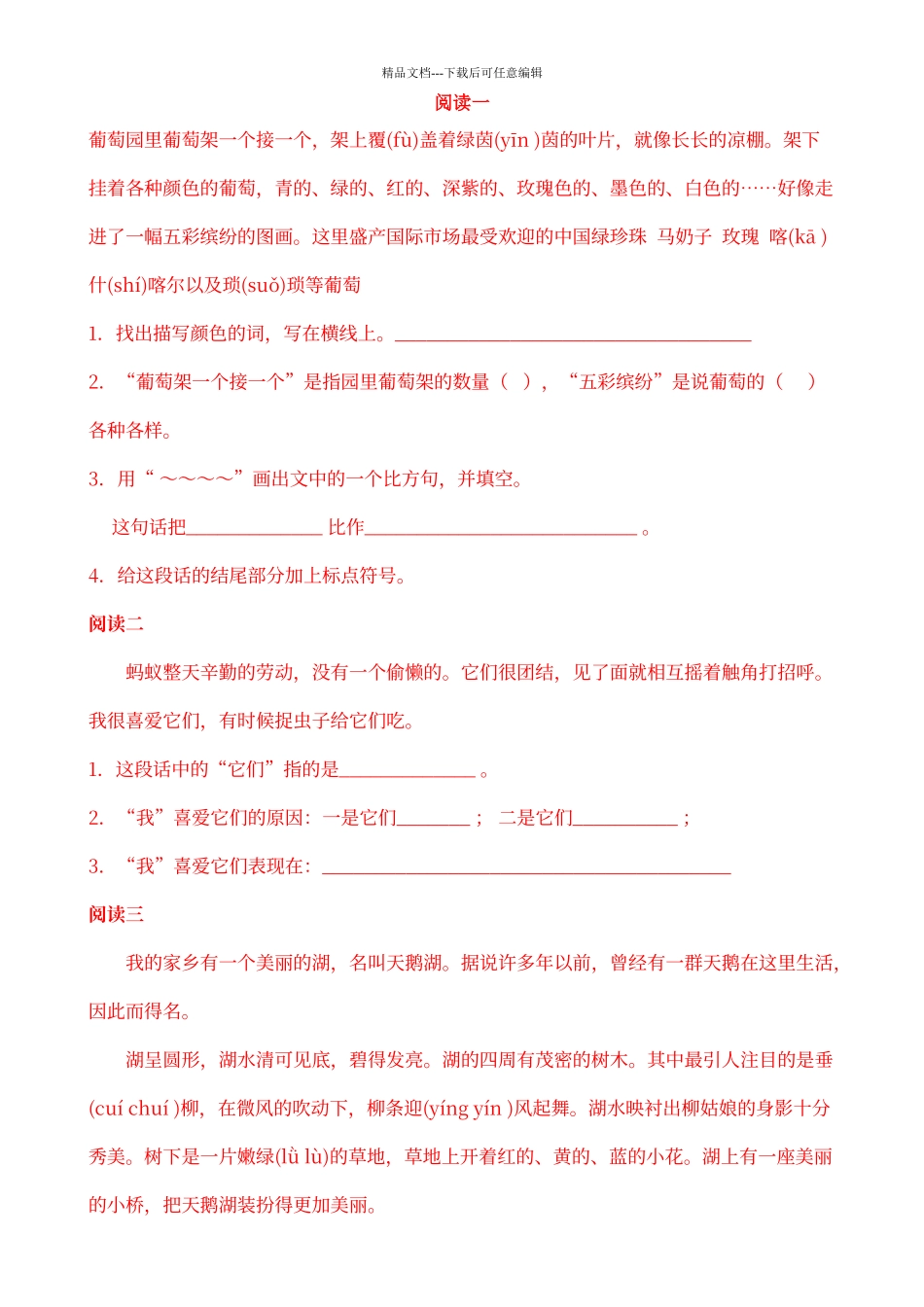 人教版语文二年级下册课外阅读_第1页