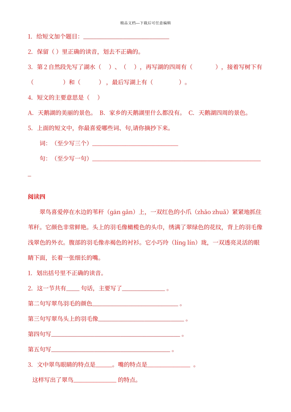 人教版语文二年级下册课外阅读_第2页