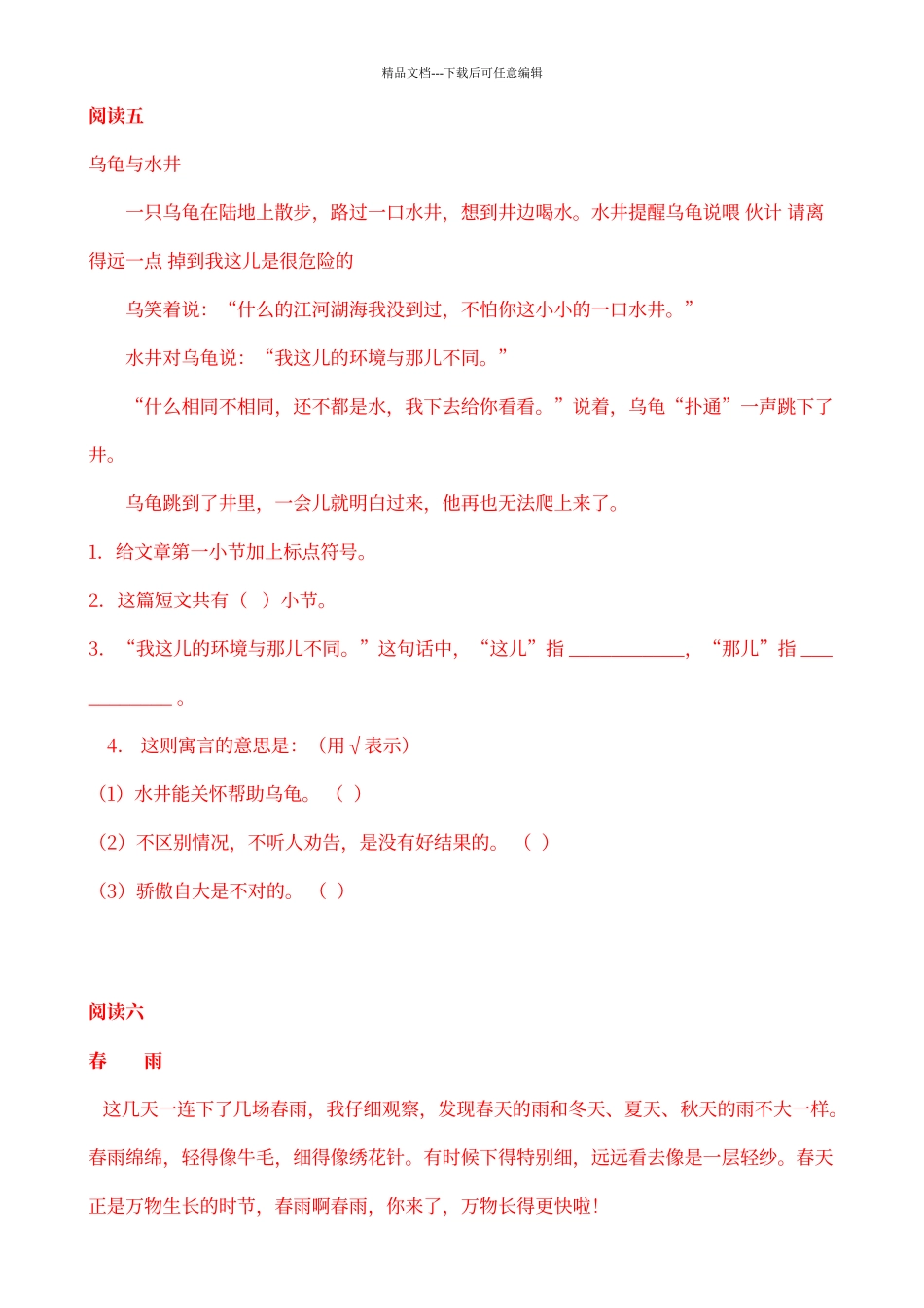 人教版语文二年级下册课外阅读_第3页