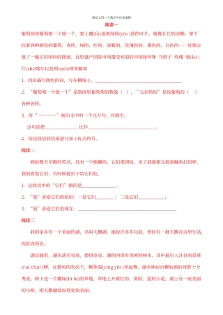 人教版语文二年级下册课外阅读