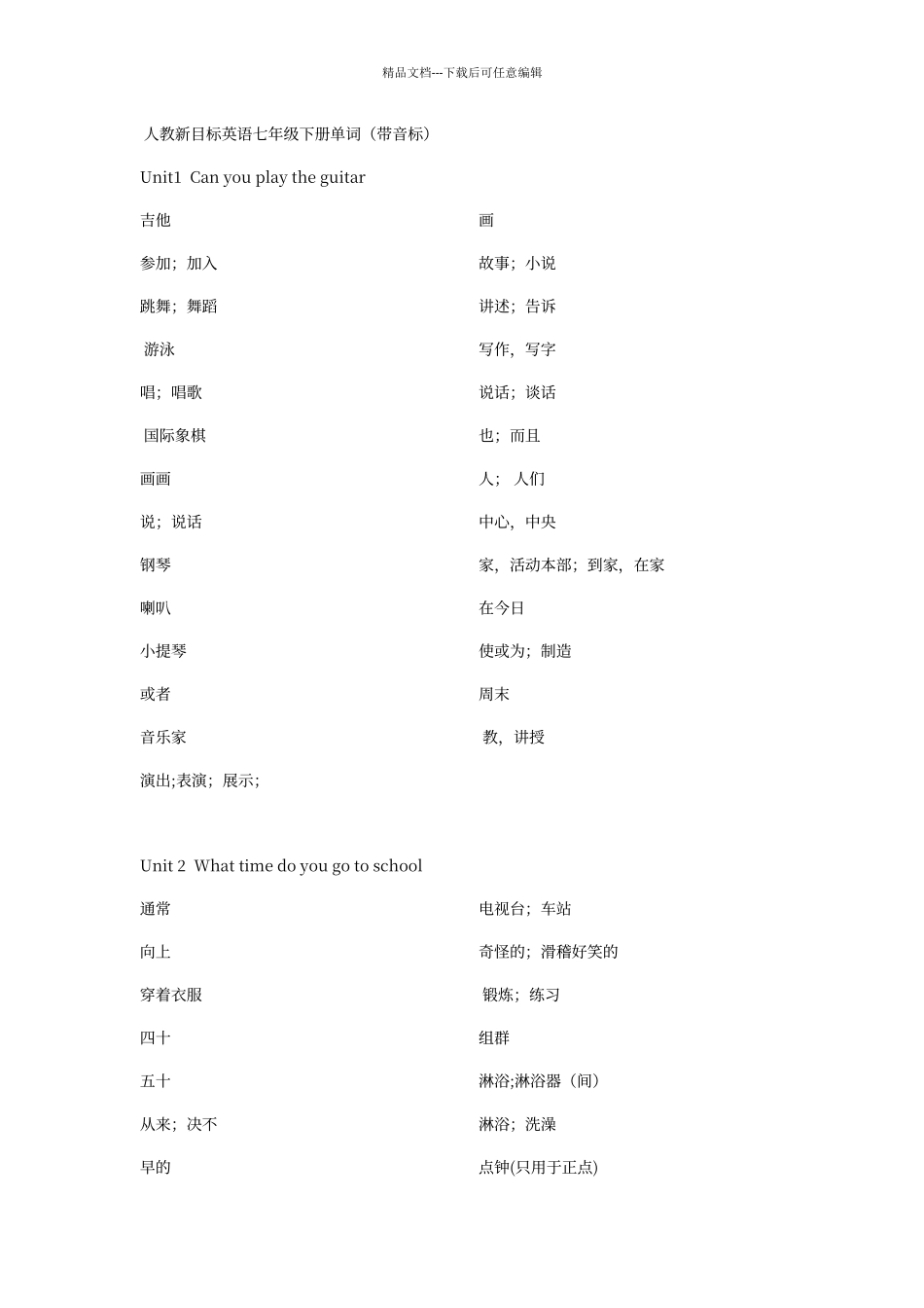 人教版英语七年级下册单词_第1页