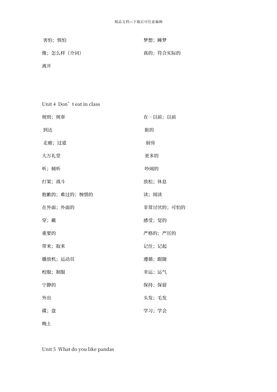 人教版英语七年级下册单词_第3页