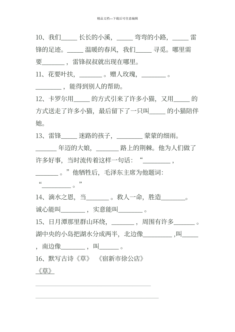 人教版语文二年级下册课文内容填空_第2页