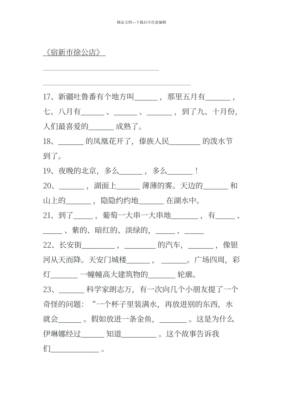 人教版语文二年级下册课文内容填空_第3页