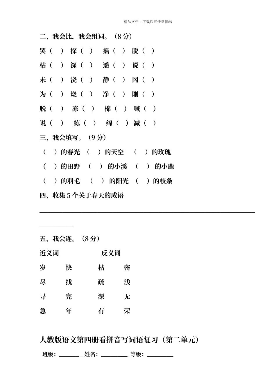 人教版语文二年级下册看拼音写词语田字格_第3页
