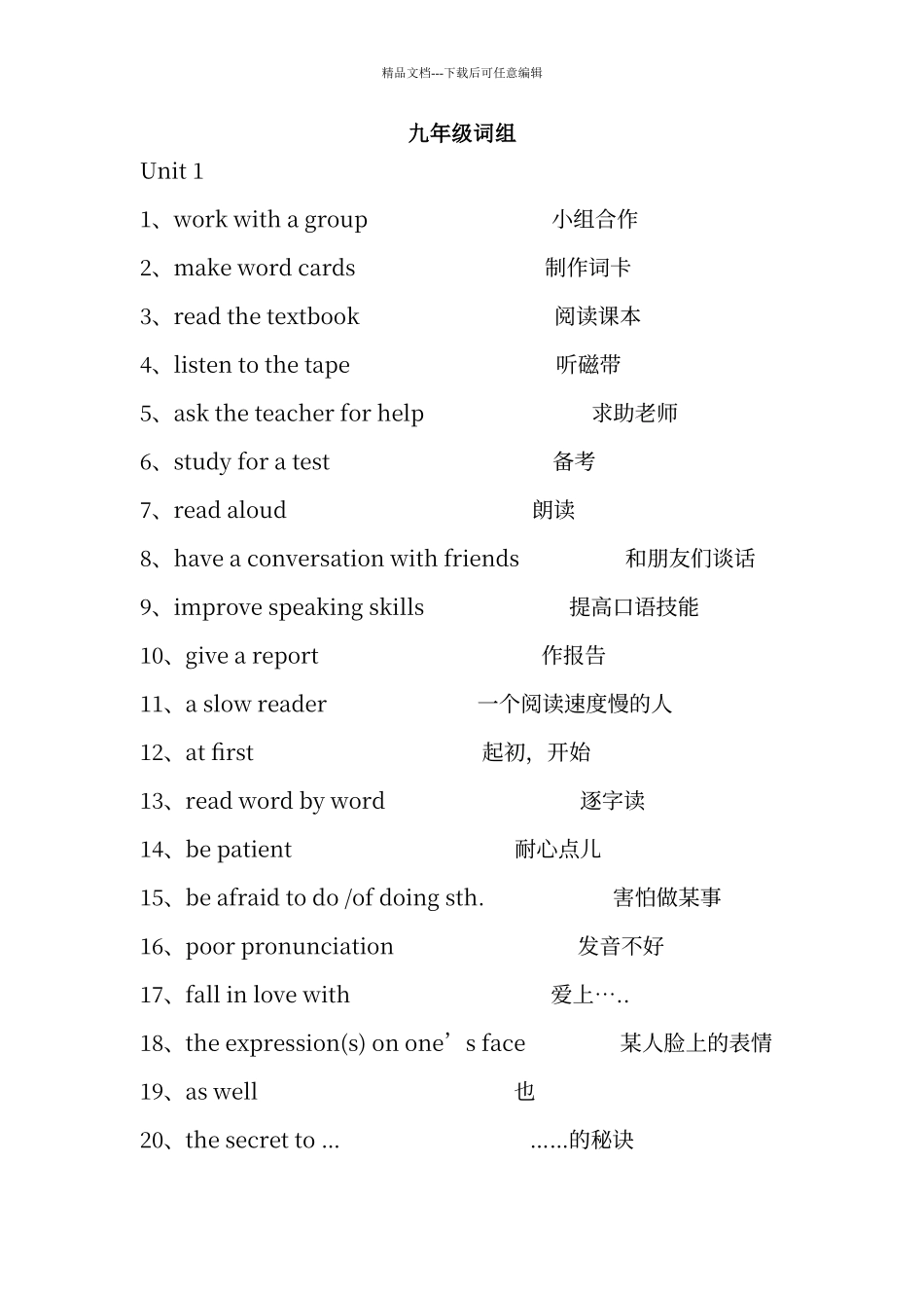 人教版英语九年级词组_第1页