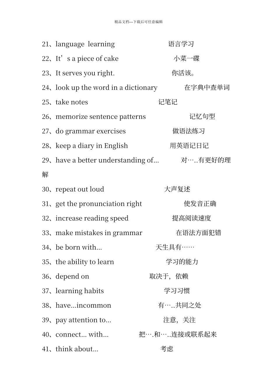 人教版英语九年级词组_第2页