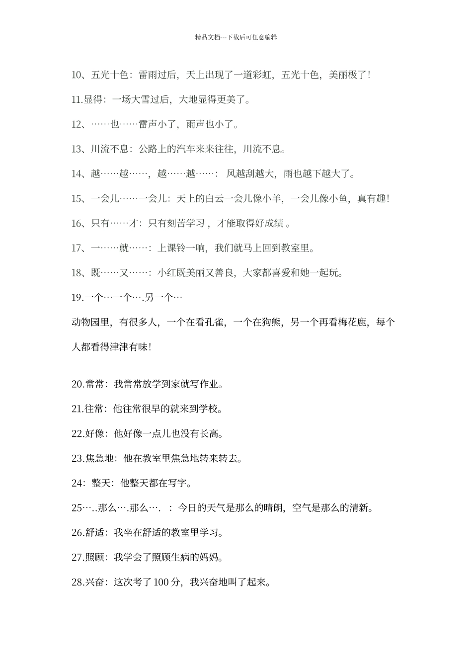 人教版语文二年级下册造句58118_第2页