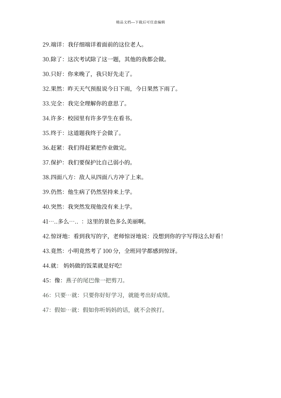 人教版语文二年级下册造句58118_第3页