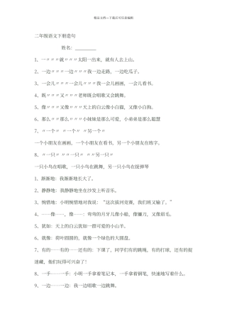 人教版语文二年级下册造句58118