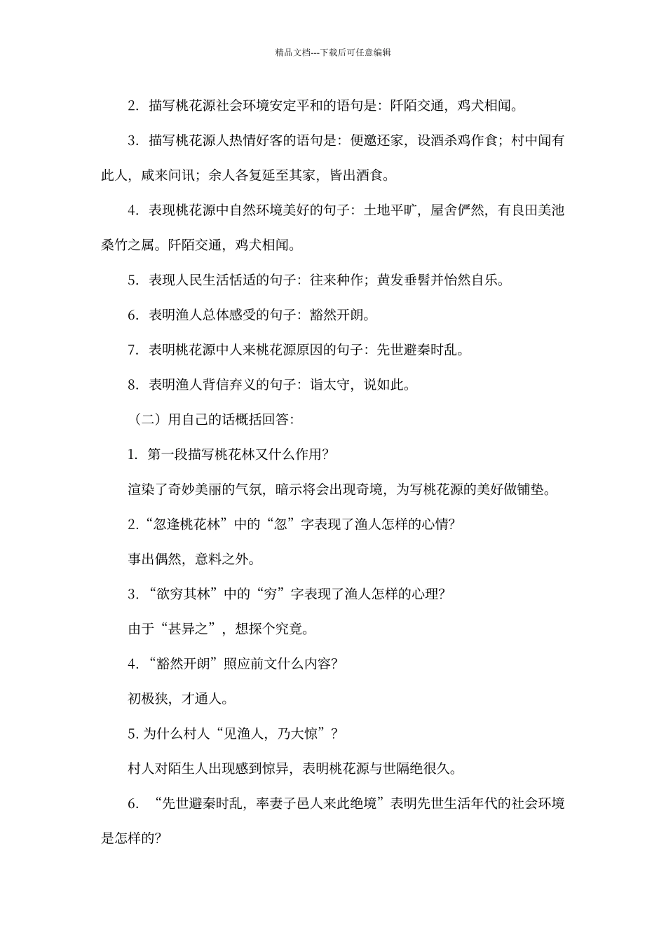 人教版语文八年级上册期末精读文言文复习提纲_第3页