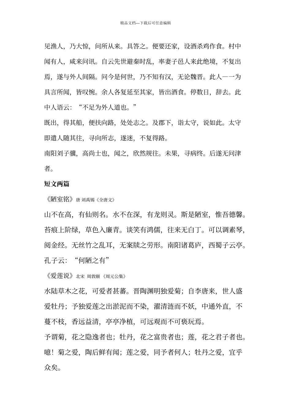 人教版语文八年级上册要求背诵的课文_第2页