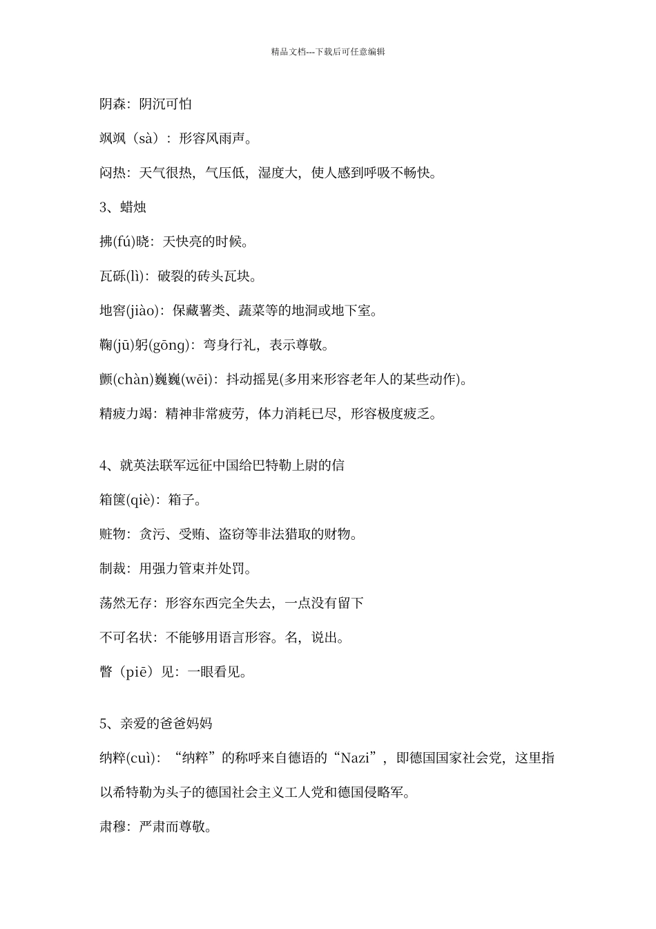 人教版语文八年级上册课后字词注音及解释_第2页