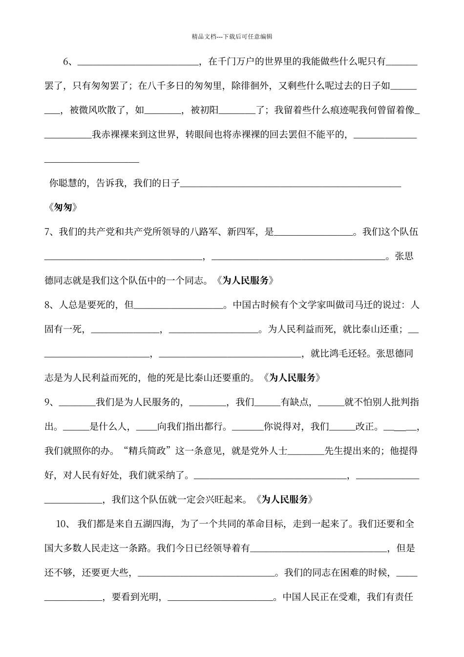 人教版语文六年级下册按课文内容填空_第2页