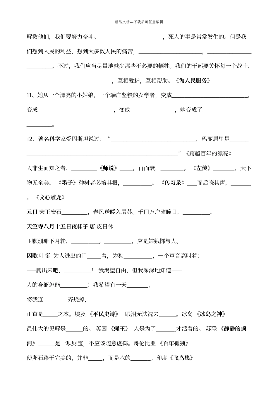 人教版语文六年级下册按课文内容填空_第3页