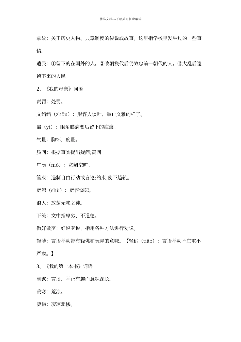 人教版语文八年级下册课后字词注音及解释_第2页